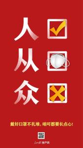 人民锐评｜现在就“人山人海”？可真得长点心！