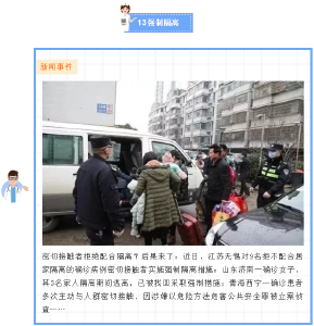 必看｜疫情防控法律知识（三）