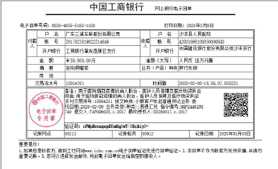 爱心飞越南北 千里遥捐善款