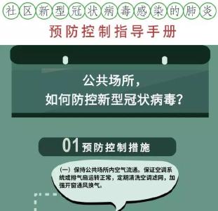 公共场所如何防控新型冠状病毒？