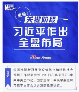 ​重磅！关键阶段，习近平作出全盘布局