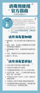 消毒剂不要这样用！