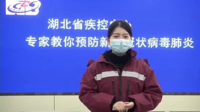 湖北省疾控中心专家教你如何调适恐惧情绪