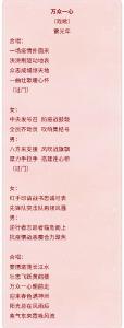 万众一心（戏歌）