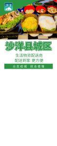沙洋县城区生活物资配送商名单（第一批）公布说明
