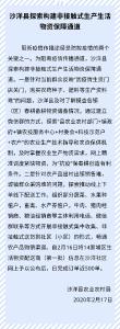沙洋县探索构建非接触式生产生活物资保障通道