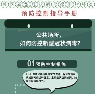 公共场所如何防控新型冠状病毒？