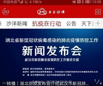 如何在云上沙洋导航条添加“抗疫在行动”频道？