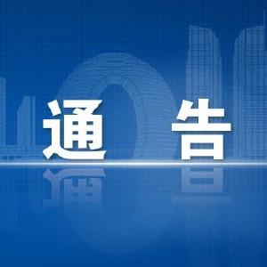 荆门市新冠肺炎疫情防控指挥部关于在全市推广使用“湖北健康码”的通告