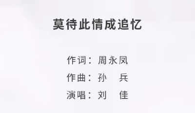 【“疫”线•文艺】周永凤、孙兵战“疫