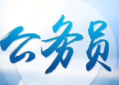 湖北：公务员招录计划增加20%