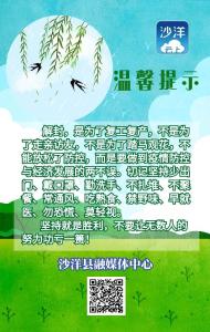  疫情防范 温馨提示 