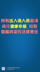 所有出入境人员注意!