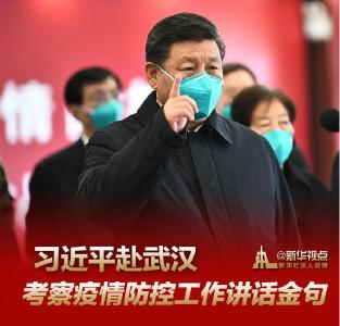 习近平赴武汉考察疫情防控工作讲话​金句