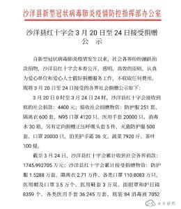 沙洋县红十字会3月20日至24日接受捐赠公示