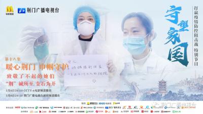 致敬巾帼英雄！今晚荆门这几位女性将亮相央视电影频道