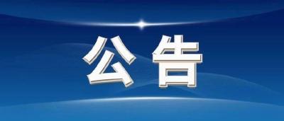 沙洋县民政局关于有序恢复婚姻登记的公告