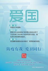 防疫有我 爱卫同行