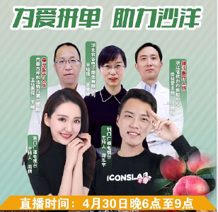 为爱拼单  助力沙洋