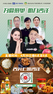 为爱拼单，助力沙洋！更多细节提前揭晓~