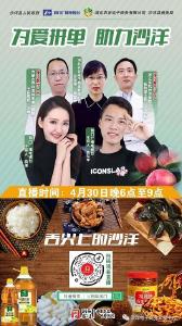 “为爱拼单，助力沙洋”抖音直播活动购买流程
