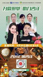 为爱拼单，助力沙洋！更多细节提前揭晓​~