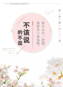 关于保密，你应该牢记的十句话！