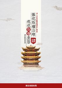  强化版权管理  优化版权生态 