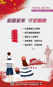 防疫有我，爱卫同行！