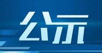 沙洋县红十字会3月25日至4月16日接受捐赠公示