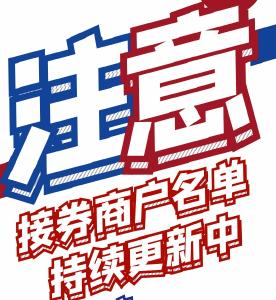“荆消费”电子券哪里去？沙洋地区接券商户在这里