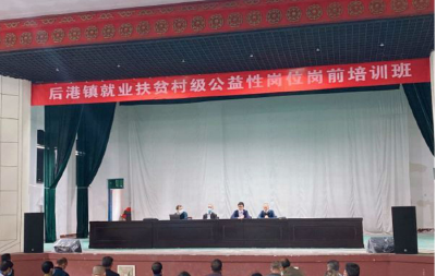 沙洋县后港镇开展村级公益性岗位岗前培训