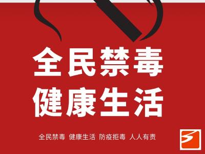 抗疫天团钟南山、李兰娟、张文宏助力禁毒：健康人生，绿色无毒！