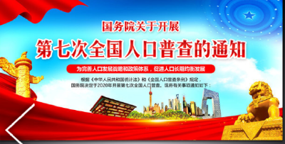 沙洋县第七次全国人口普查工作启动