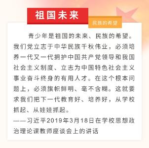 习近平论青少年是祖国的未来、民族的希望