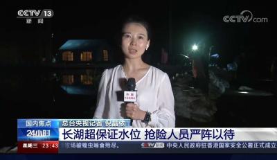 镜头中的沙洋：中省媒体聚焦长湖超历史汛情