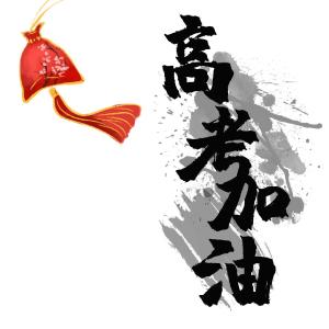 又是一年高考季，习近平这些话言犹在耳