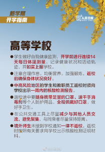 这些学校开学后，实行封闭管理！