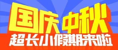 “十一”假期或有6亿人次出门“浪”，省钱攻略拿走不谢！