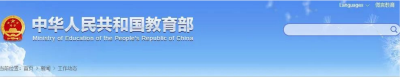 教育部明确了！这些费用不能收
