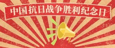 全民族抗战是中国人民抗日战争胜利的重要法宝
