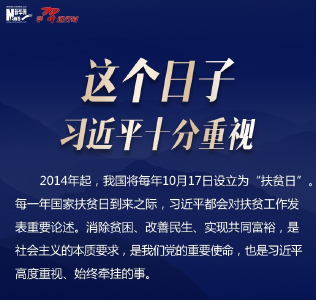 这个日子习近平十分重视