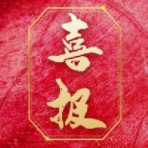 喜报！荆门一批环卫工作者获省市表彰