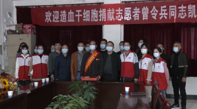 我县首例造血干细胞捐献者曾令兵凯旋