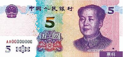 2020年版5元纸币11月5日起发行 有哪些不一样？