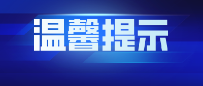安全无小事，冬季安全采暖需注意这些问题 