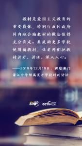联播+｜牢记总书记这些话，以精品教材培根铸魂