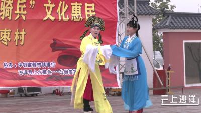 沙洋县荆楚“红色文艺轻骑兵”送戏下乡 助力脱贫攻坚