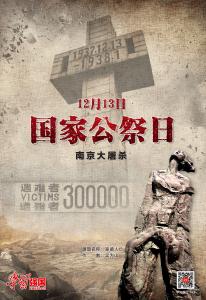 国家公祭日丨今天，共同祭奠30万遇难同胞！