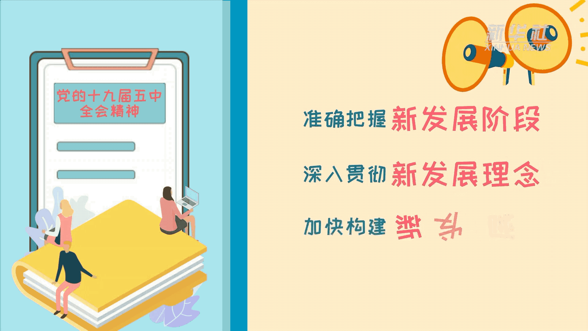 在这个开班式上，习近平再提三个“新发展”